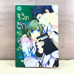การ์ตูนวาย ชีวิตรักร่วมหอขอคุณครูเป็นแฟน - Itsuki Makoto รูปที่ 1