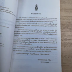 พระราชนิพนธ์เรื่อง พระมหาชนก ฉบับการ์ตูน รูปที่ 10