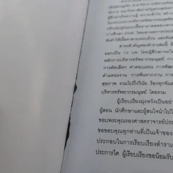 การบริหารทรัพยากรมนุษย์ คณะวิทยาการจัดการ มหาวิทยาลัยราชภัฏสวนสุนันทา 2553 รูปที่ 8