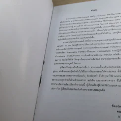 การบริหารทรัพยากรมนุษย์ คณะวิทยาการจัดการ มหาวิทยาลัยราชภัฏสวนสุนันทา 2553 รูปที่ 9