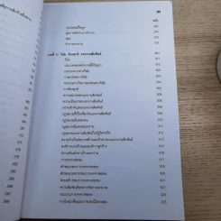 การบริหารทรัพยากรมนุษย์ คณะวิทยาการจัดการ มหาวิทยาลัยราชภัฏสวนสุนันทา 2553 รูปที่ 16
