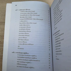 การบริหารทรัพยากรมนุษย์ คณะวิทยาการจัดการ มหาวิทยาลัยราชภัฏสวนสุนันทา 2553 รูปที่ 13