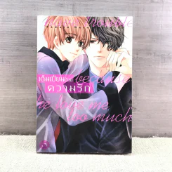 การ์ตูนวาย เต็มเปี่ยมด้วยความรัก - Yamato Nase รูปที่ 1