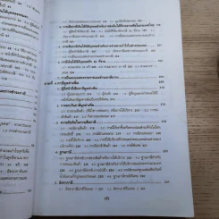 ภาษีอากรตามประมวลรัษฎากร 2546 รูปที่ 14