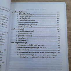 ภาษีอากรตามประมวลรัษฎากร 2546 รูปที่ 16