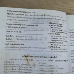 ภาษีอากรตามประมวลรัษฎากร 2546 รูปที่ 9