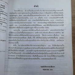 ภาษีอากรตามประมวลรัษฎากร 2546 รูปที่ 11