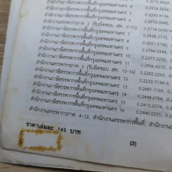 ภาษีอากรตามประมวลรัษฎากร 2546 รูปที่ 10