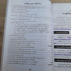 ภาษีอากรตามประมวลรัษฎากร 2546 รูปที่ 17