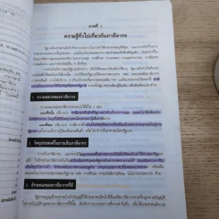 ภาษีอากรตามประมวลรัษฎากร 2546 รูปที่ 18