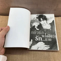 การ์ตูนวาย กลัวนักจะได้ยินว่ารักนาย - Kyoko Aiba รูปที่ 6