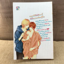 การ์ตูนวาย เพราะรักเลยอยากหมั่นเขี้ยว - Sari Aomoto รูปที่ 9