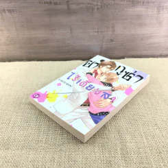 การ์ตูนวาย ยากูซ่าไร้เดียงสา - Mariko Nekono รูปที่ 4