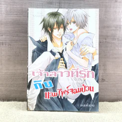 การ์ตูนวาย เจ้าสาวที่รักกับแวมไพร์จอมป่วน - Minami Haruka รูปที่ 1