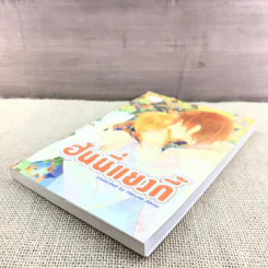 การ์ตูนวาย ฮันนี่แยงกี้ - Haruno Ahiru รูปที่ 4