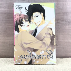 การ์ตูนวาย จุมพิตแด่ราชินี รูปที่ 1