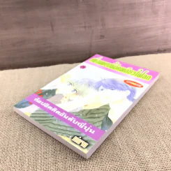 การ์ตูนวาย เพื่อนแบบนี้มีคนเดียวในโลก เล่ม 26 รูปที่ 4