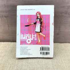 คุณครูจอมเวท เนกิมะ! เล่ม 8 รูปที่ 12