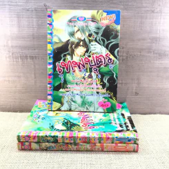 เทพบุตรสีเลือด เล่ม 1,2,4