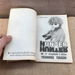 Hunter X Hunter ฮันเตอร์ X ฮันเตอร์ เล่ม 17 รูปที่ 7