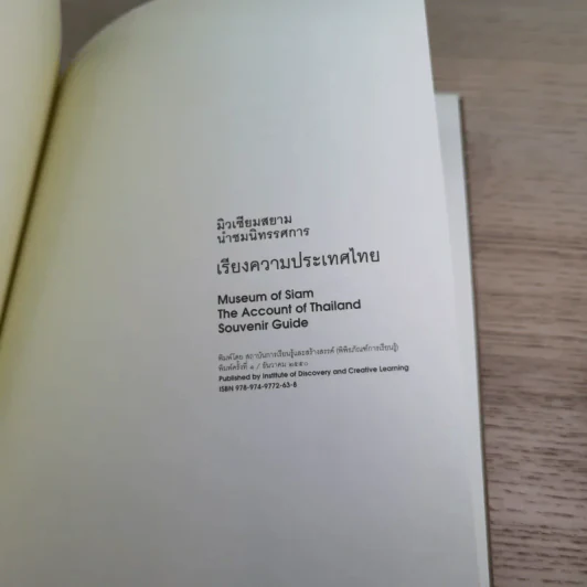 มิวเซียมสยามนำชมนิทรรศการ เรียงความประเทศไทย รูปที่ 8