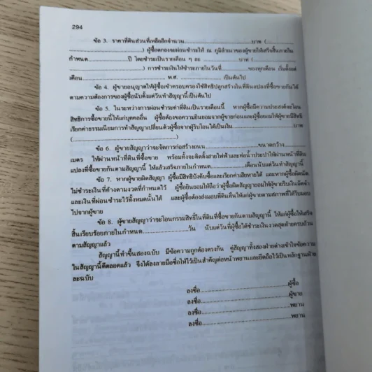 ความรู้เบื้องต้นเกี่ยวกับกฎหมาย รหัส 2560101 รูปที่ 22