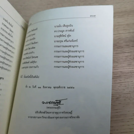 ชีวิตลิขิตของกรรมกับจดหมายจากพ่อถึงลูกสาว - พระราชรัตนโมลี รูปที่ 15