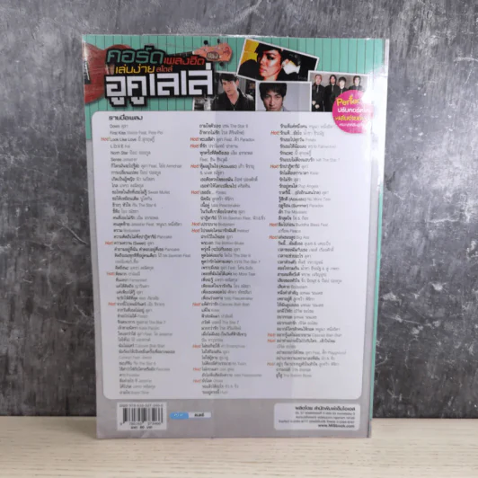 คอร์ดเพลงฮิตเล่นง่ายสไตล์อูคูเลเล่ รูปที่ 2