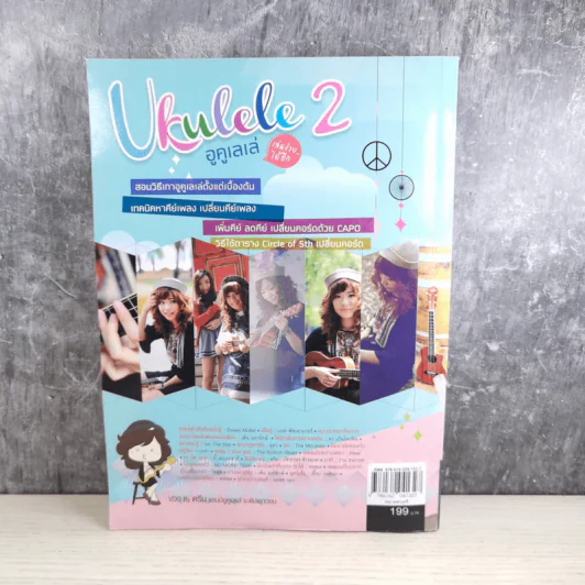 Ukulele 2 อูคูเลเล่ รูปที่ 2