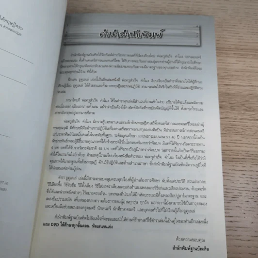 ฝึกเล่นอูคูเลเล่ได้ไม่ยาก Ukulele - สำเร็จ คำโมง รูปที่ 9