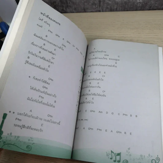 ฝึกเล่นอูคูเลเล่ได้ไม่ยาก Ukulele - สำเร็จ คำโมง รูปที่ 25