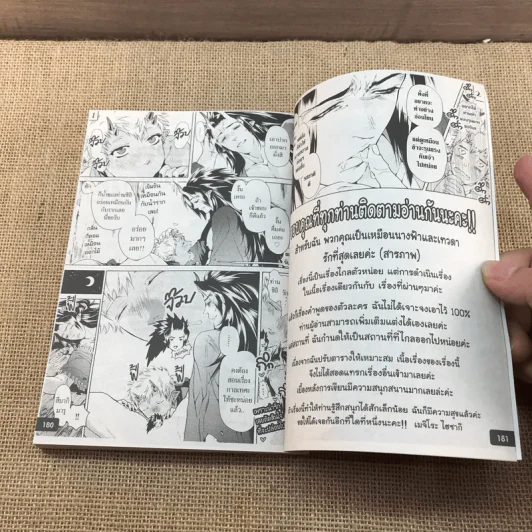 การ์ตูนวาย ความรักของยักษ์และเทพต้องสาป - Haizaki Mejiro รูปที่ 7