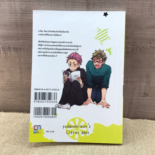การ์ตูนวาย หนุ่มวายคุงกับวันอันสดชื่น - Yodogawa รูปที่ 8