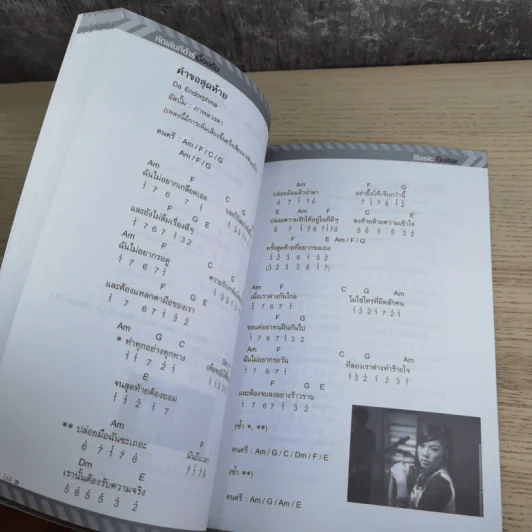 Basic Guitar หัดเล่นกีต้าร์เบื้องต้น รูปที่ 16