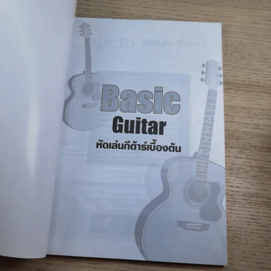 Basic Guitar หัดเล่นกีต้าร์เบื้องต้น รูปที่ 7