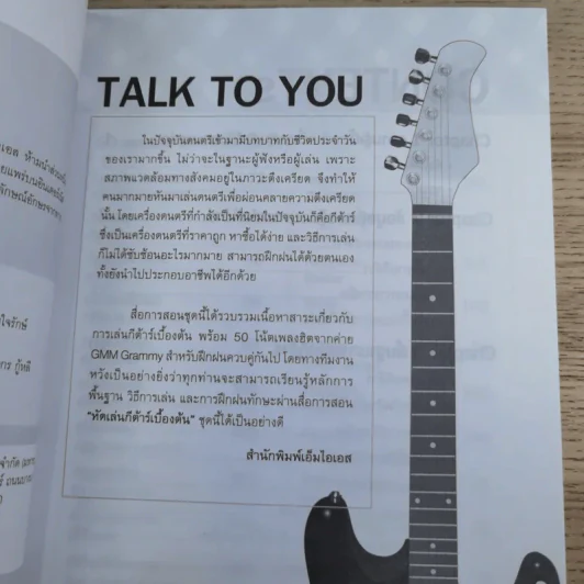 Basic Guitar หัดเล่นกีต้าร์เบื้องต้น รูปที่ 9
