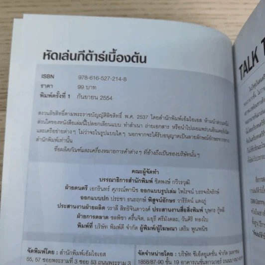 Basic Guitar หัดเล่นกีต้าร์เบื้องต้น รูปที่ 8