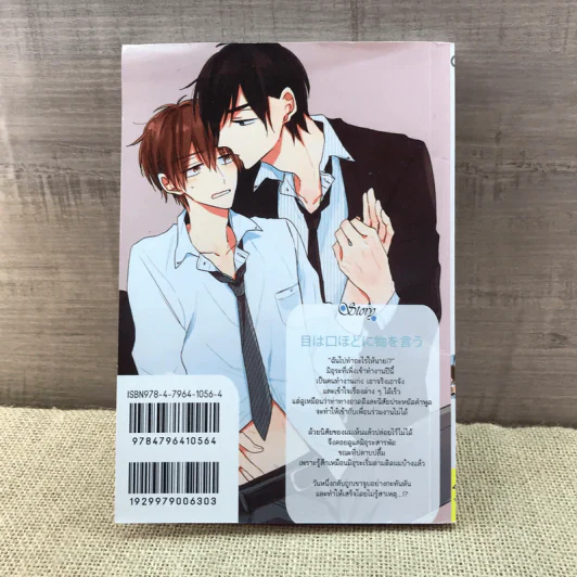 การ์ตูนวาย รักหมดใจของนายปากหนัก - Moto Haruyama รูปที่ 8