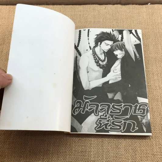 การ์ตูนวาย มัจจุราชที่รัก Posary Play - Avian รูปที่ 6