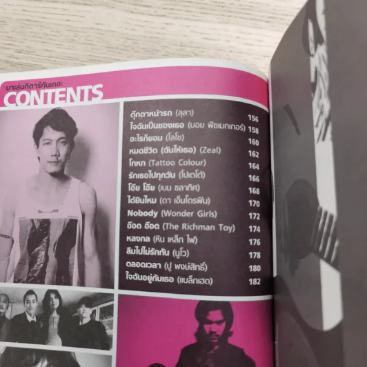 มาเล่นกีตาร์กันเถอะ Complete รูปที่ 13