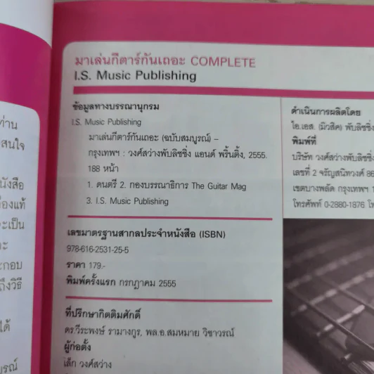 มาเล่นกีตาร์กันเถอะ Complete รูปที่ 8