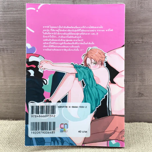 การ์ตูนวาย อาซาฮิคุงแสนน่ารักของพวกเรา - Imai Yuumi รูปที่ 9