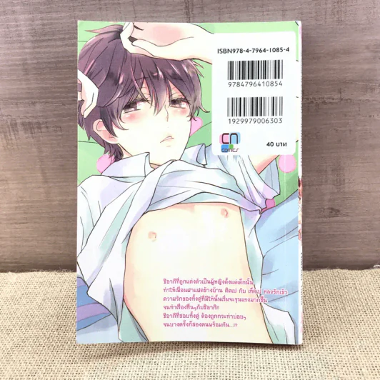 การ์ตูนวาย จับดอกไม้สองมือจะได้ไหมครับ - Hatoya Tama รูปที่ 8