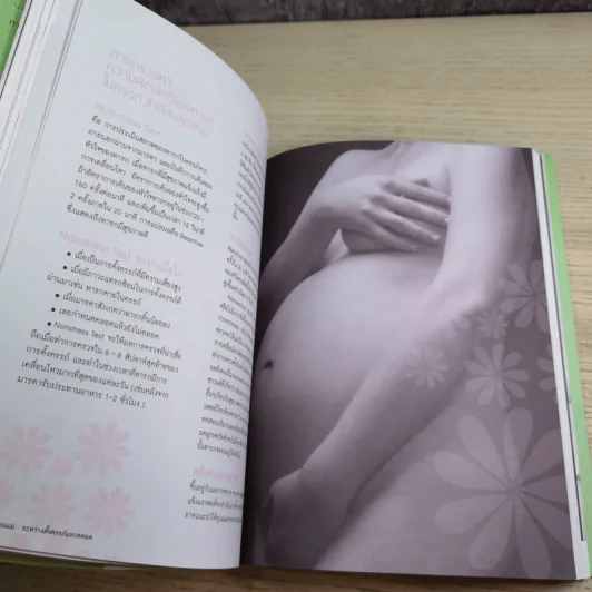 Smart Mom: Pregnancy & Birth คู่มือคุณแม่ระหว่างตั้งครรภ์และคลอด สำหรับคุณแม่รุ่นใหม่ รูปที่ 17