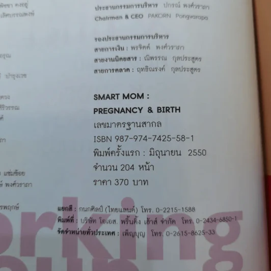 Smart Mom: Pregnancy & Birth คู่มือคุณแม่ระหว่างตั้งครรภ์และคลอด สำหรับคุณแม่รุ่นใหม่ รูปที่ 8