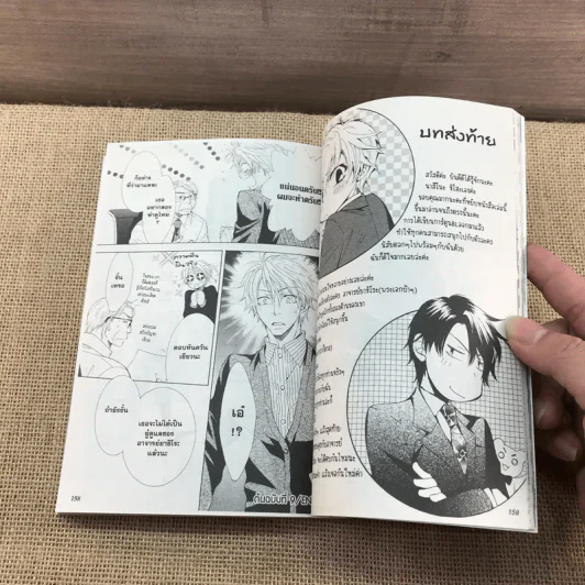 การ์ตูนวาย จูบรักหลังเดทไลน์ - Natsuho Shino รูปที่ 7
