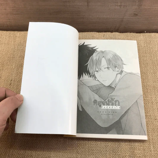 การ์ตูนวาย พิสูจน์รักสัมผัสหัวใจ - Ueda Niku รูปที่ 6
