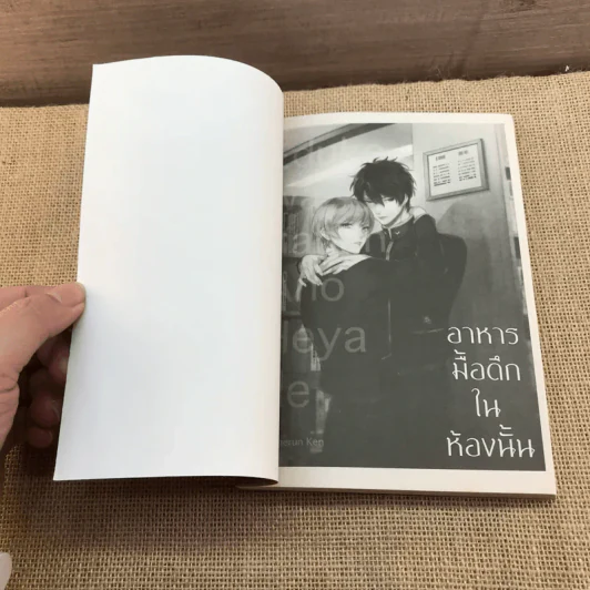 การ์ตูนวาย อาหารมื้อดึกในห้องนั้น - Homerun Ken รูปที่ 6