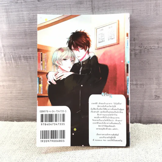 การ์ตูนวาย อาหารมื้อดึกในห้องนั้น - Homerun Ken รูปที่ 9