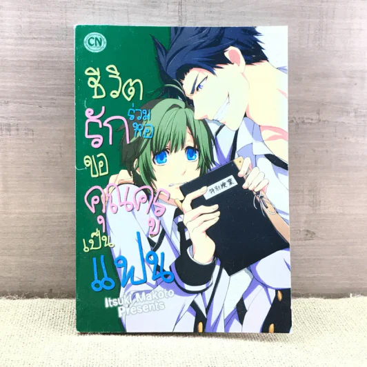 การ์ตูนวาย ชีวิตรักร่วมหอขอคุณครูเป็นแฟน - Itsuki Makoto รูปที่ 1